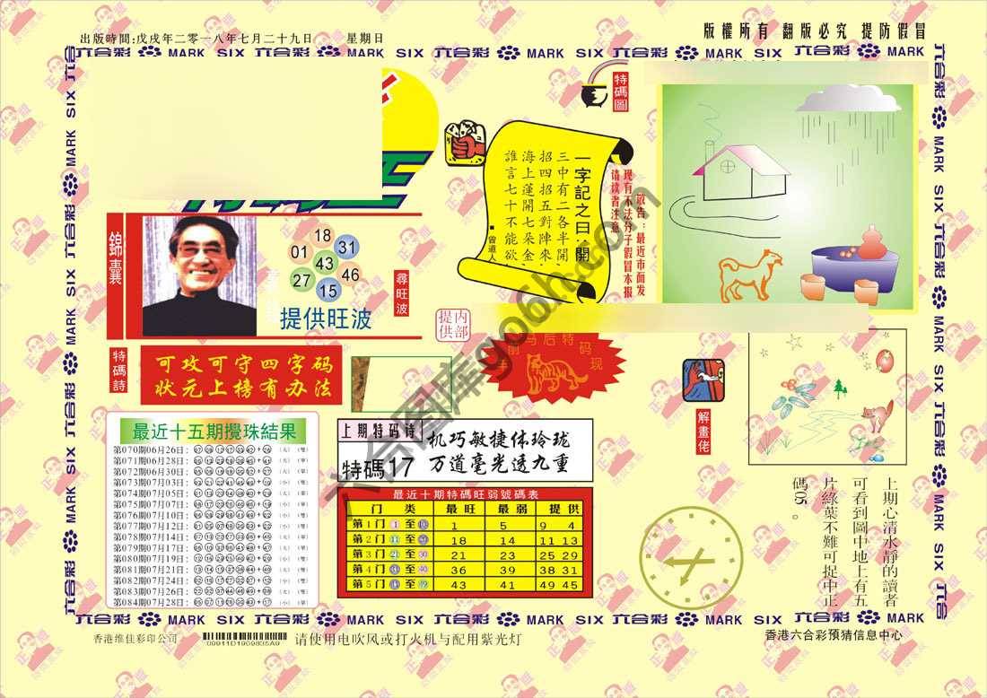 特码王