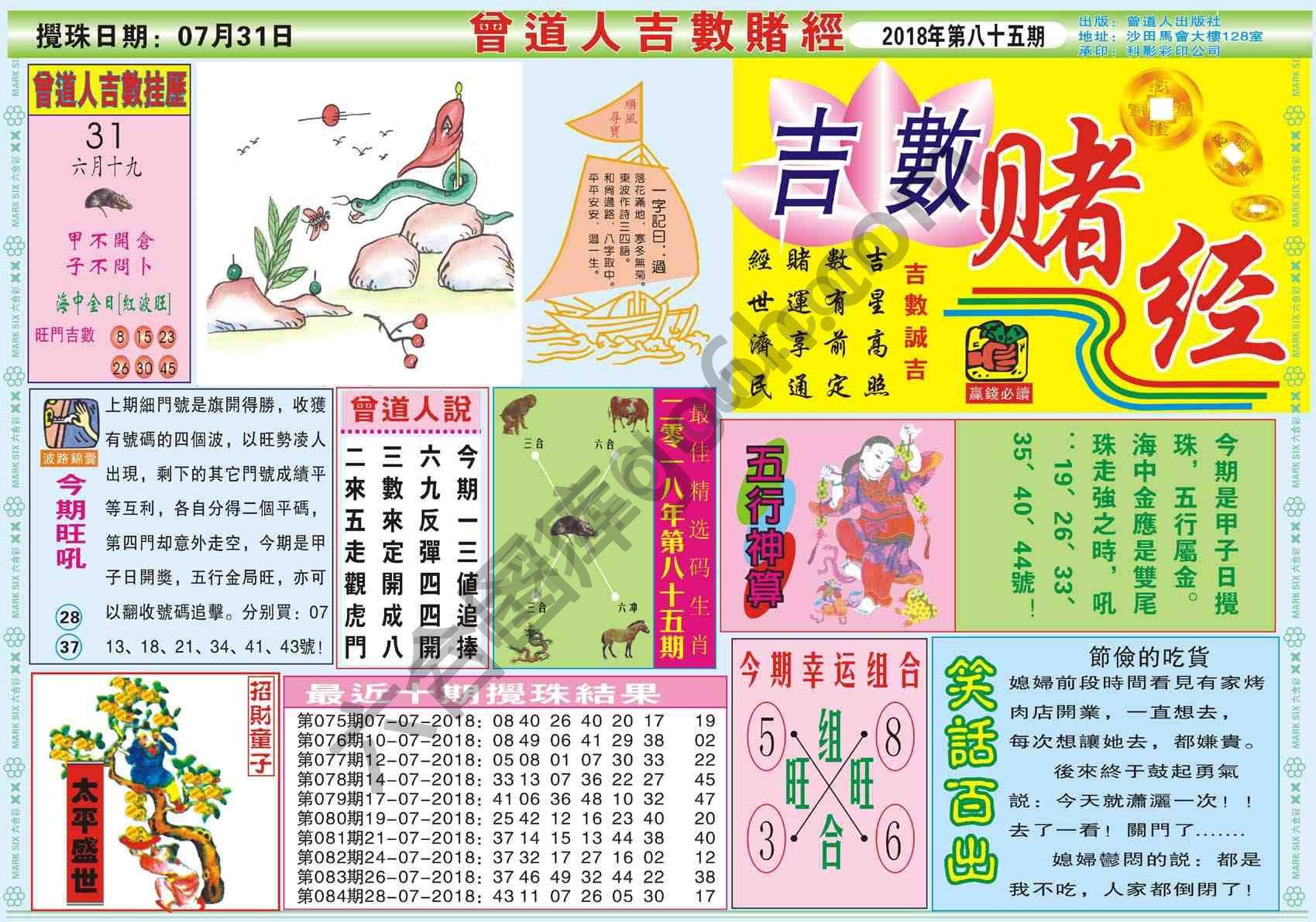 曾道人吉数赌经