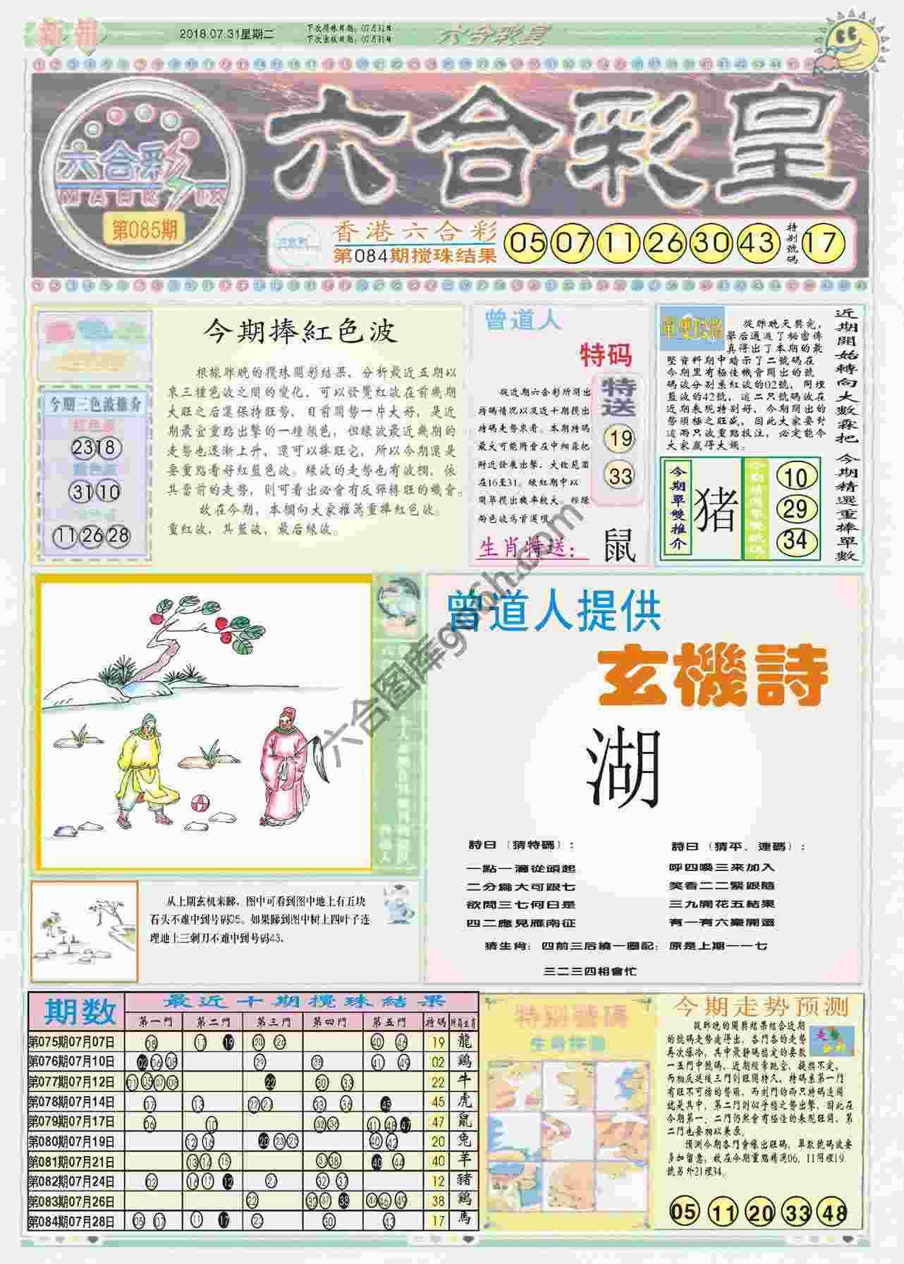 六合彩皇