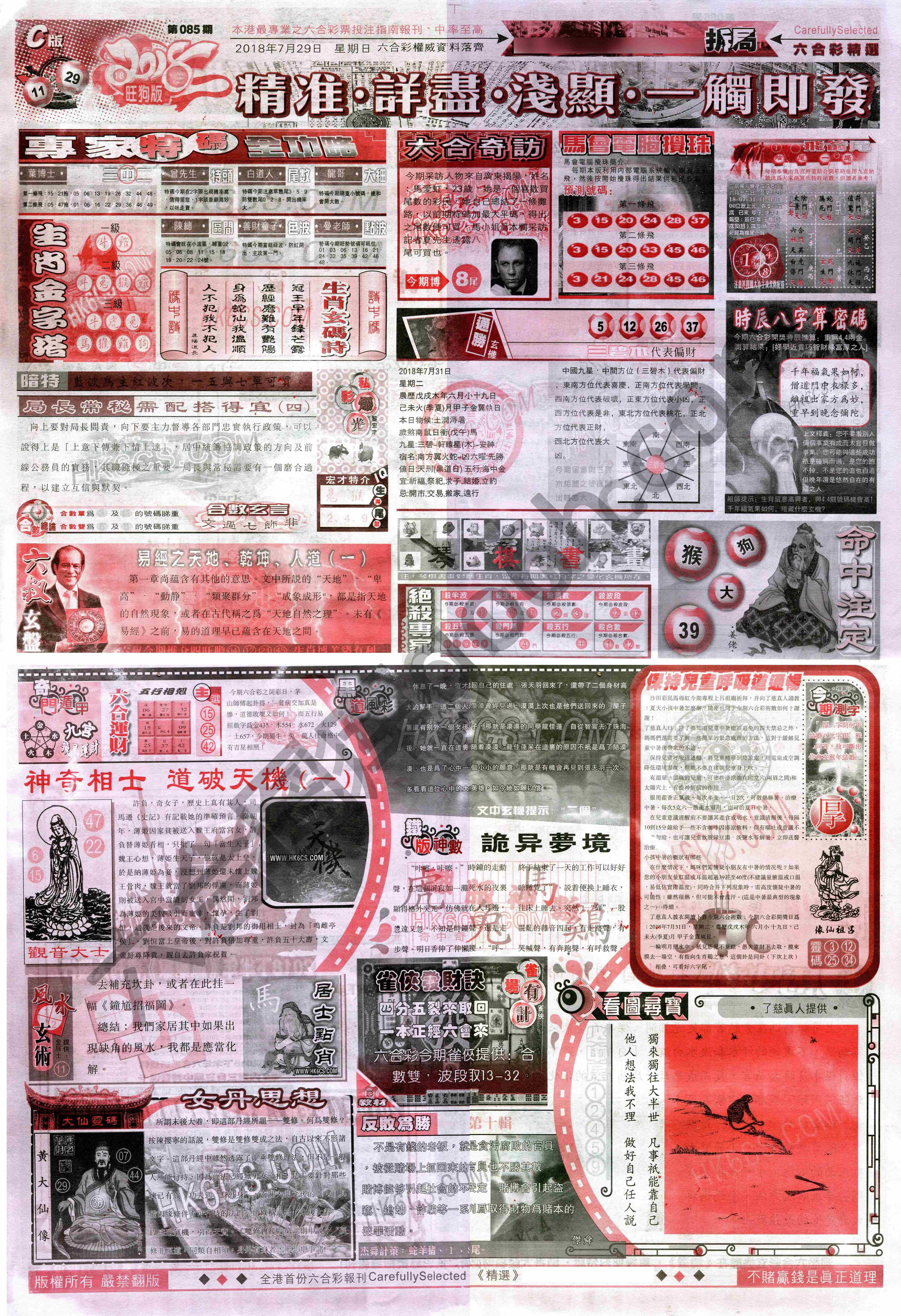 六合精选