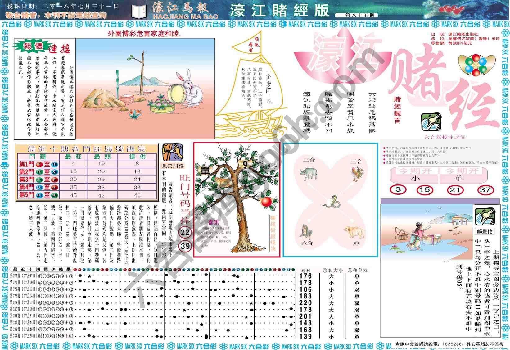 濠江赌经