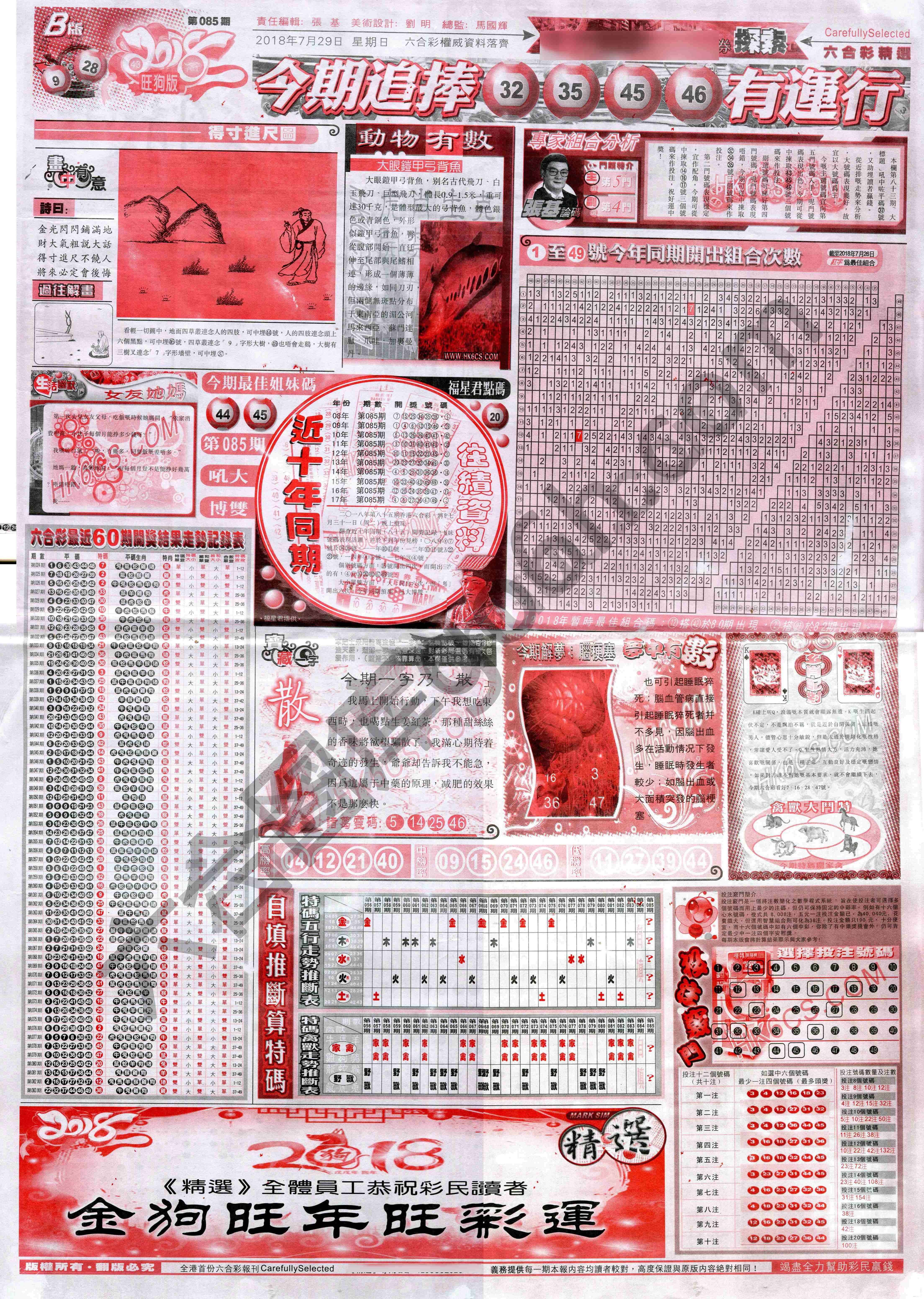 六合精选