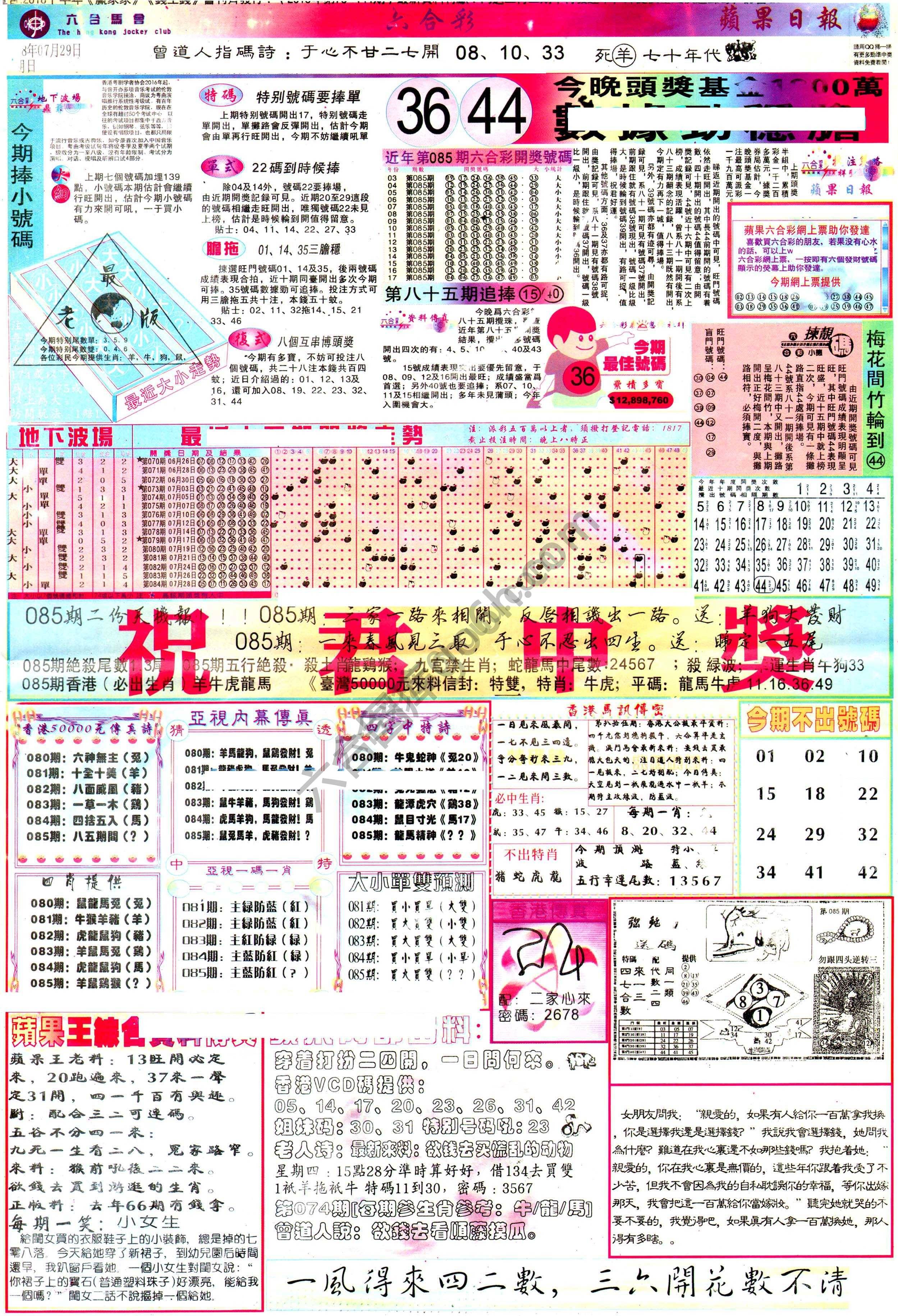 苹果日报