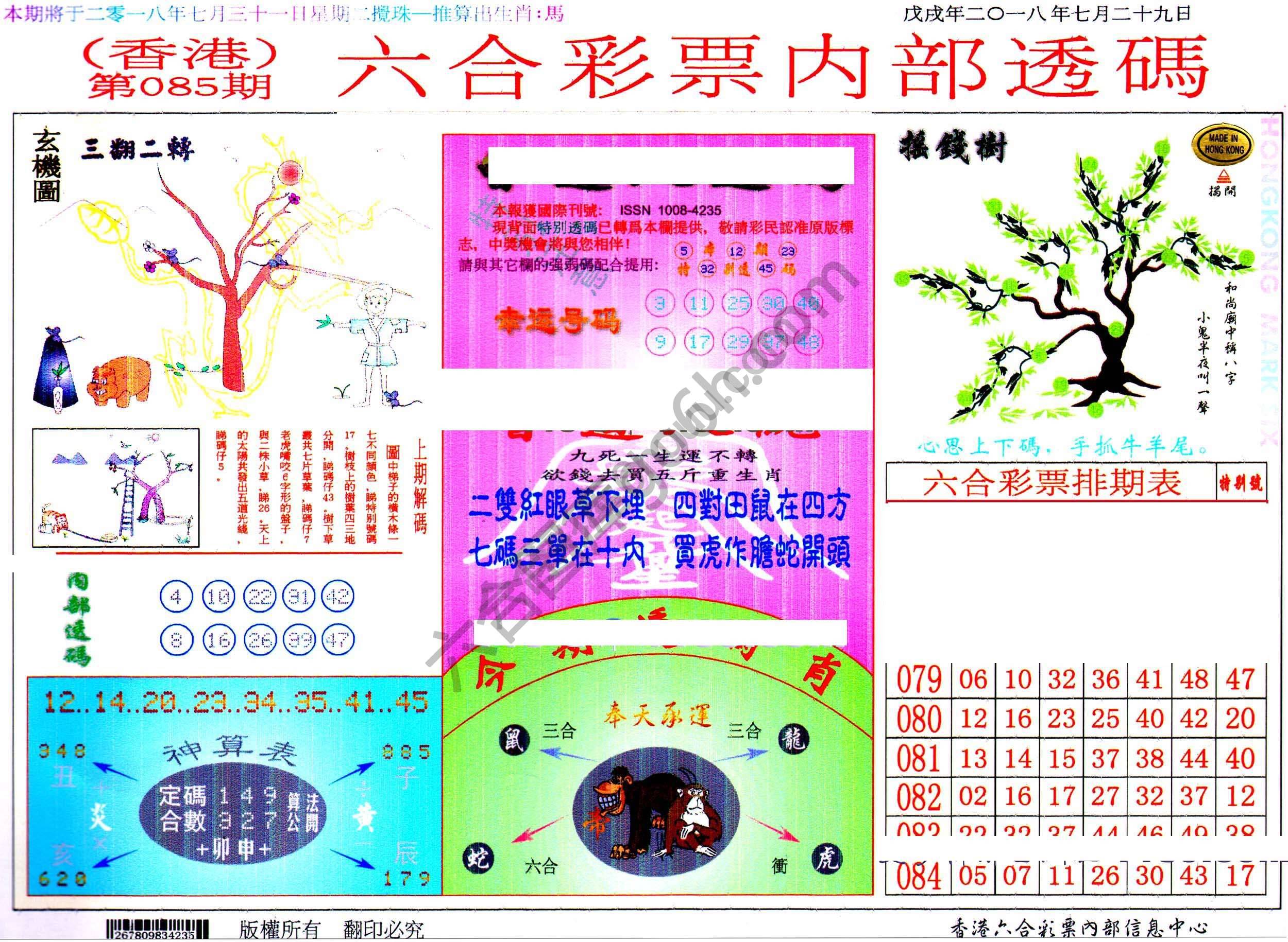 六合内部透码