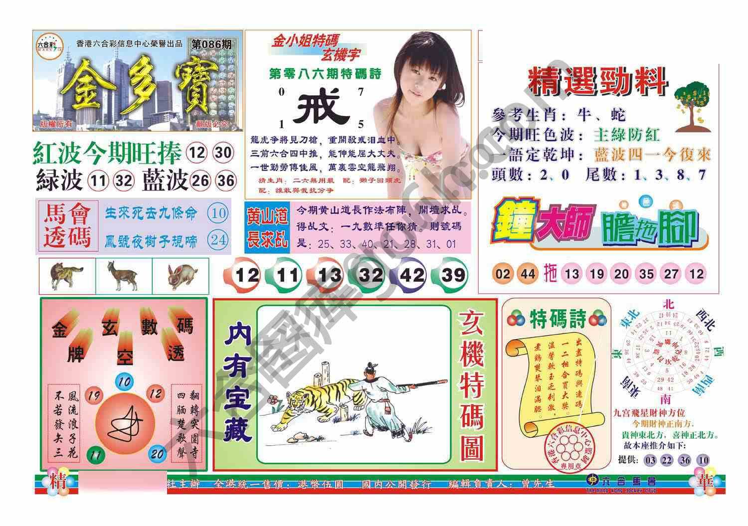 金多宝