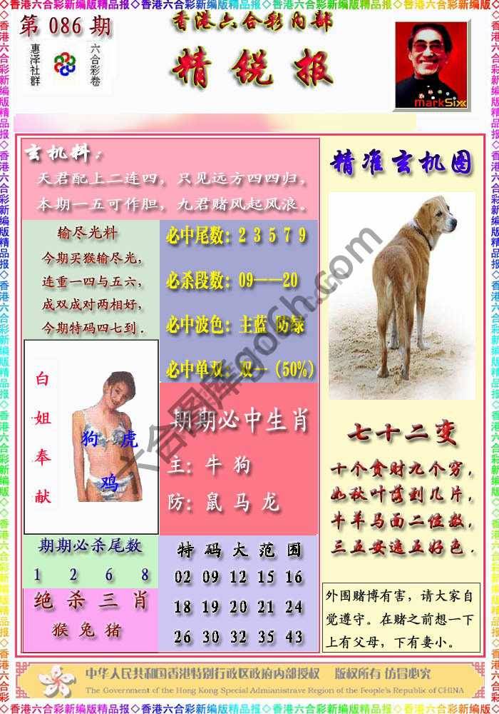 精锐报