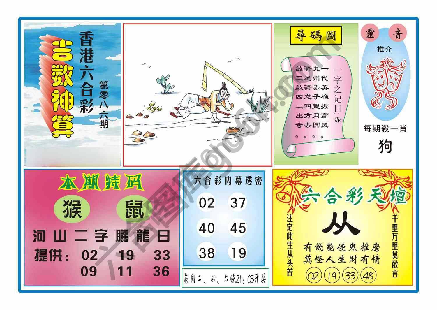吉数神算
