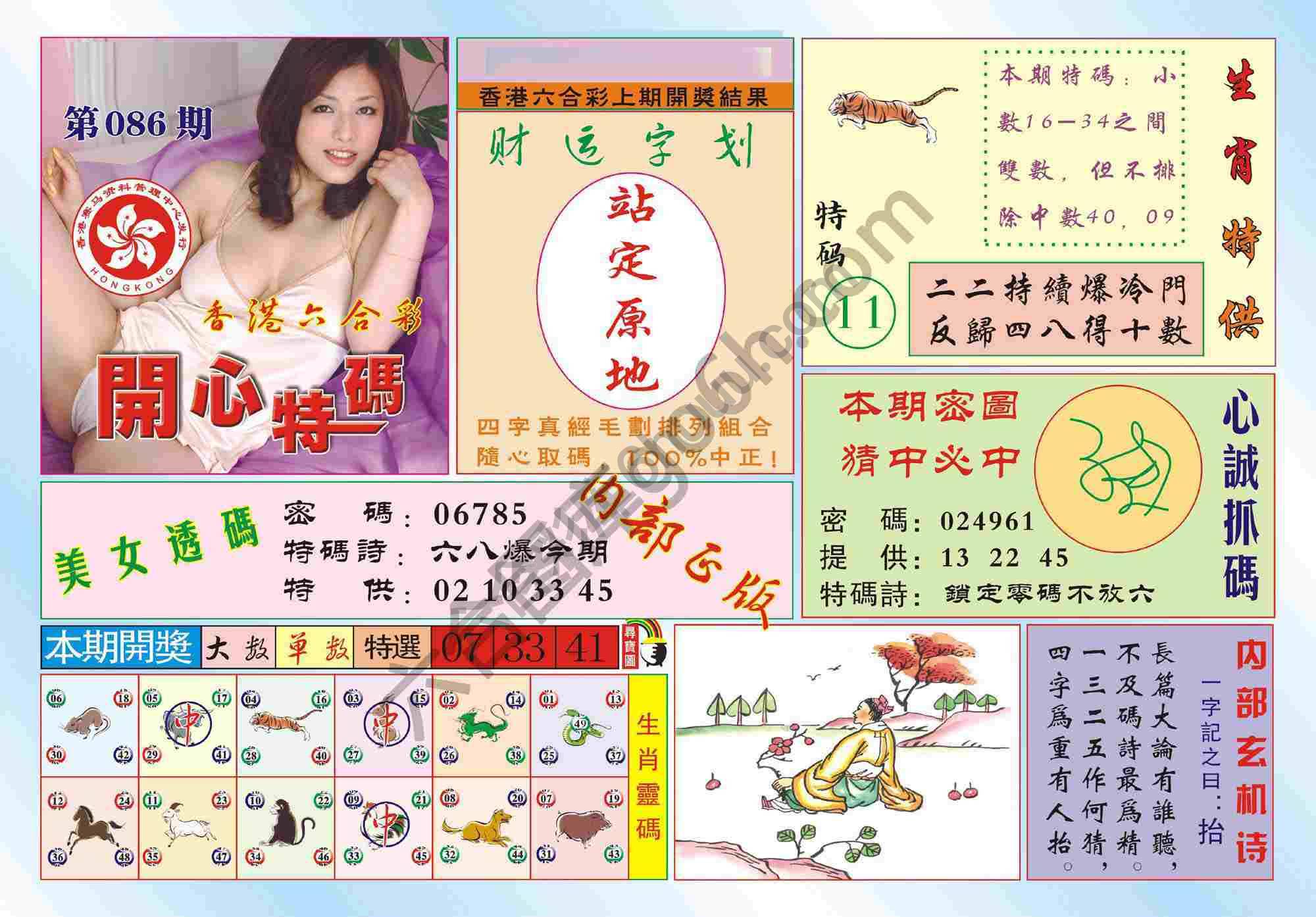 香港开心特码