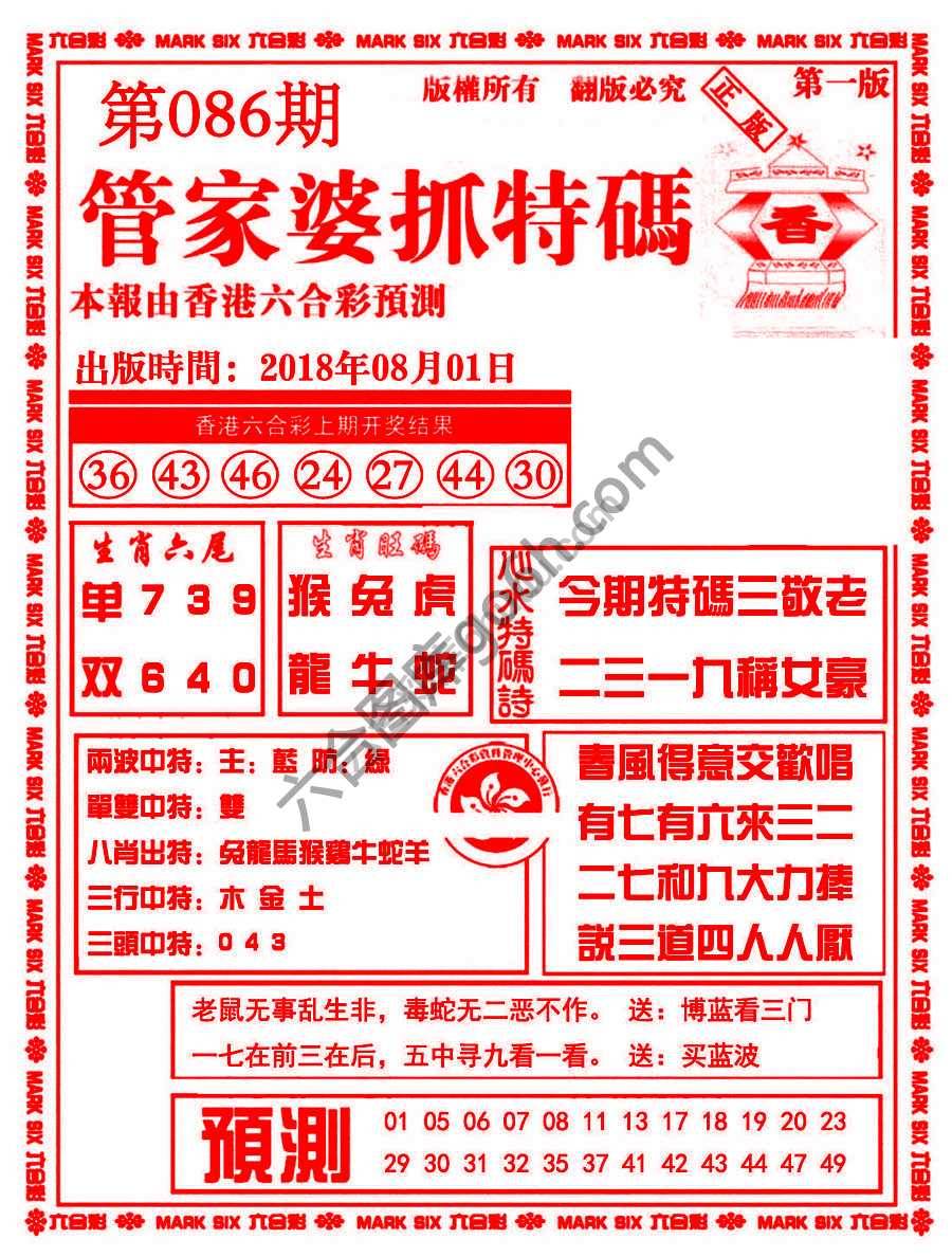 管家婆抓特码