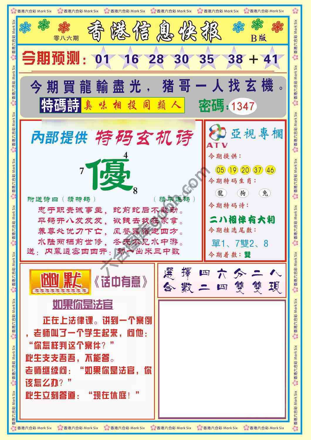 香港信息快报