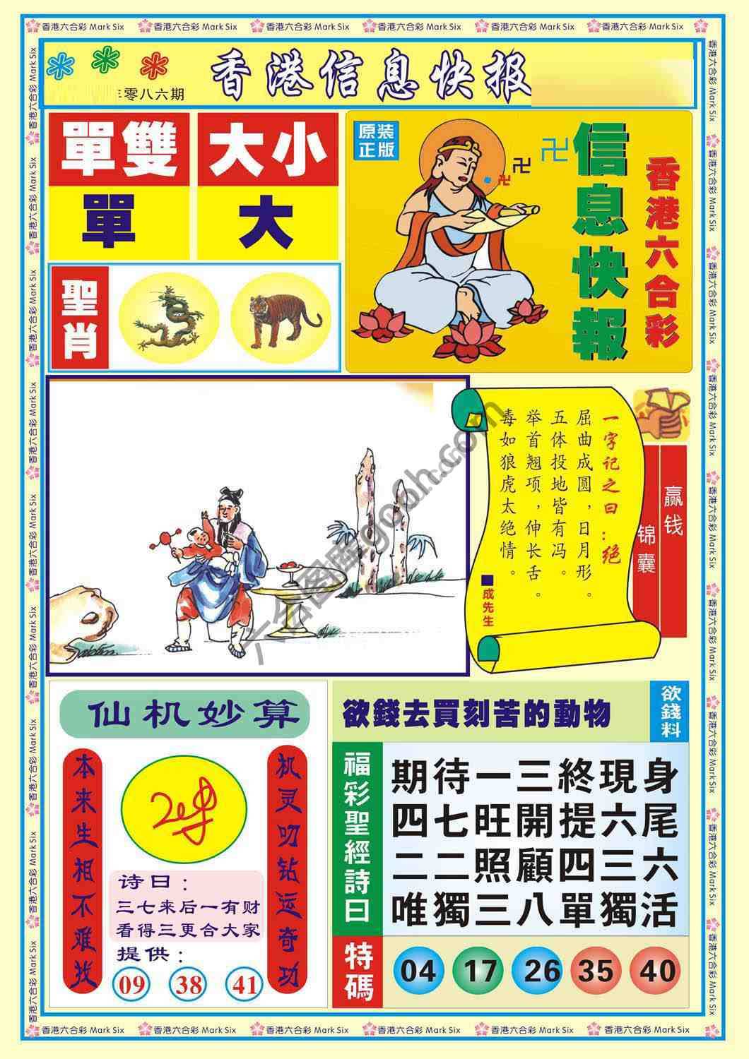 香港信息快报