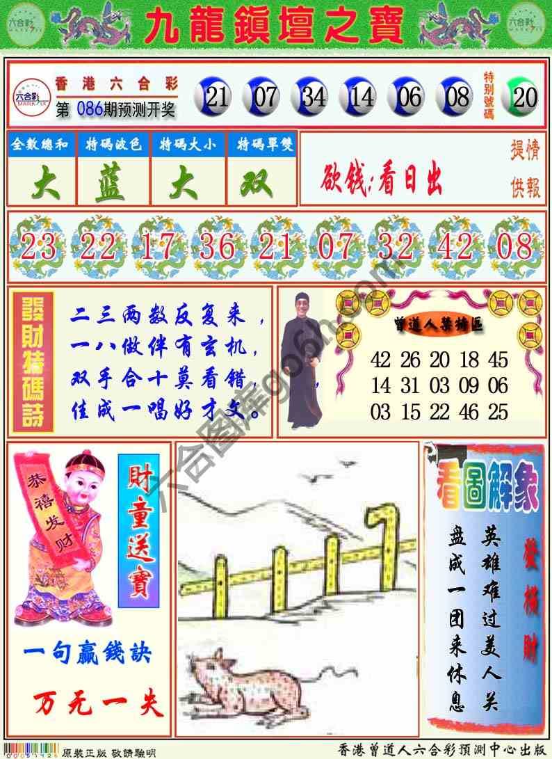 九龙挂牌解特码