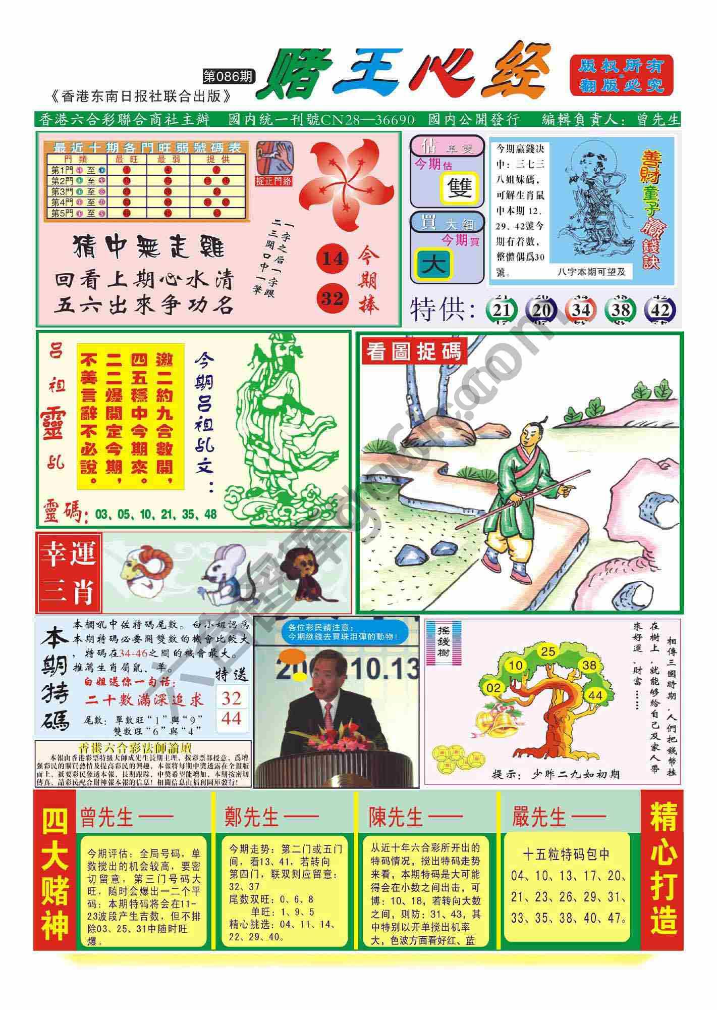 赌王心经
