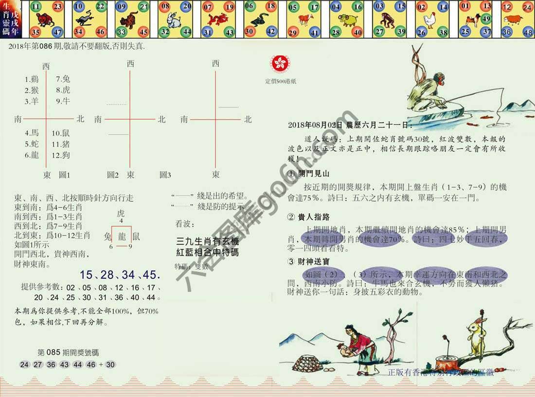 澳门足球报