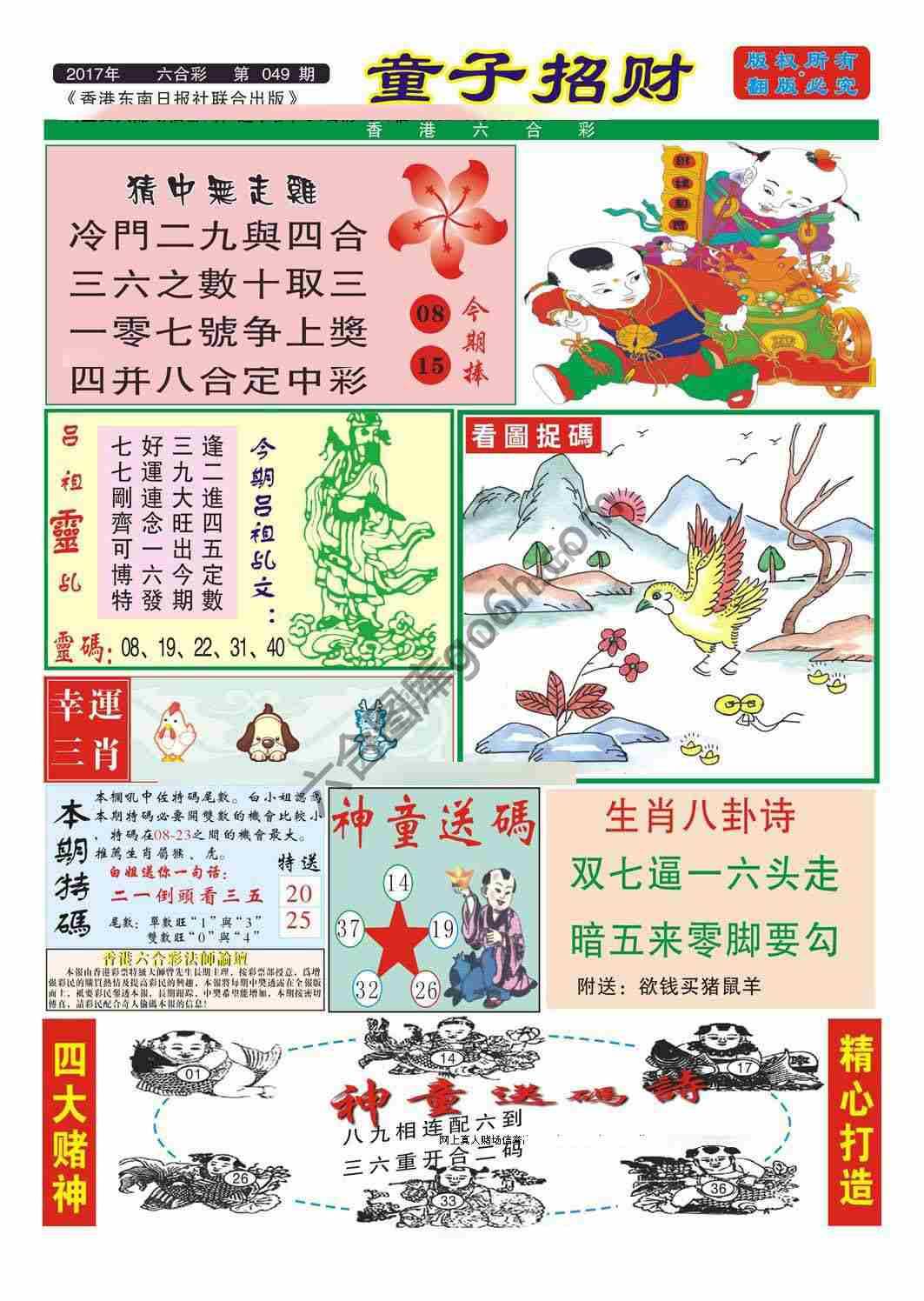 童子招财