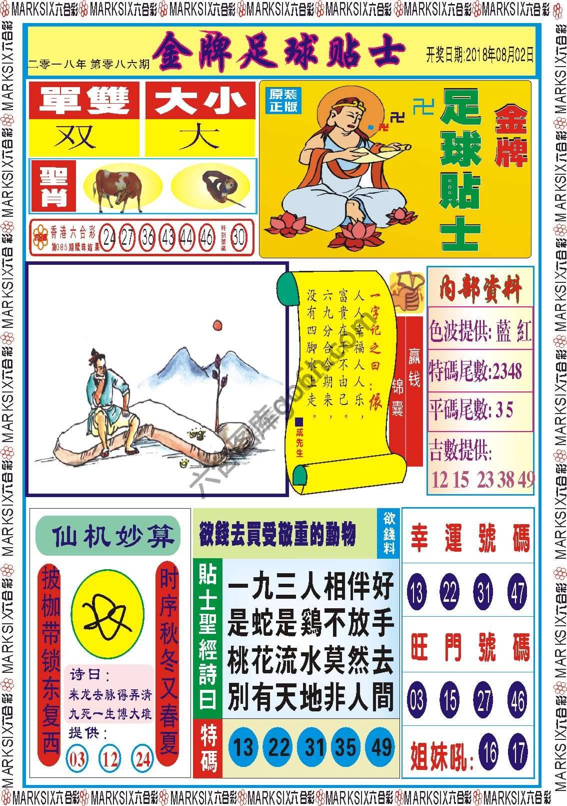 金牌足球贴士