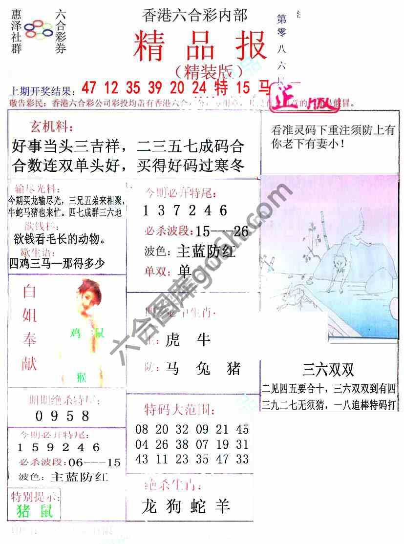 新精品报
