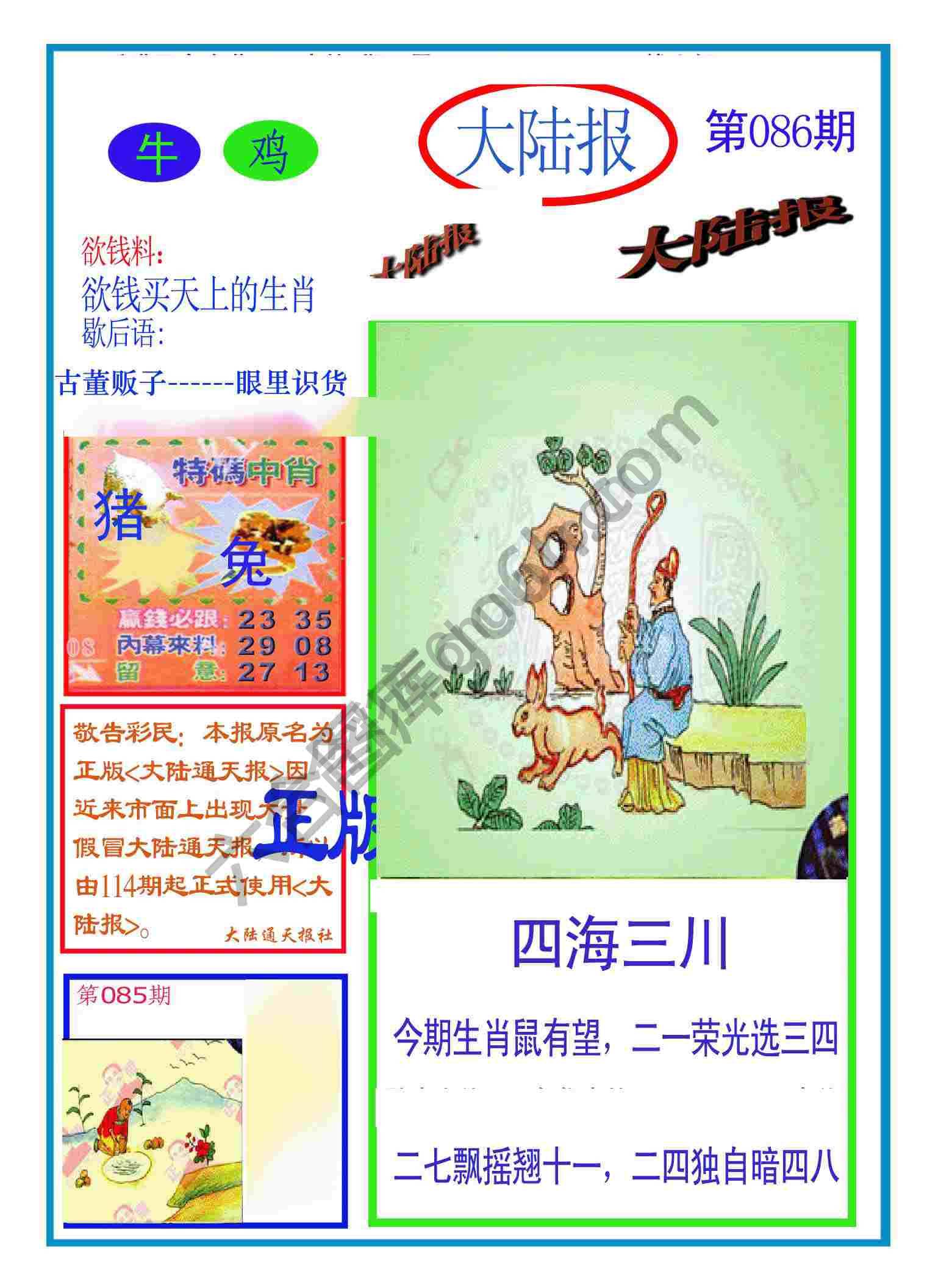 大陆报
