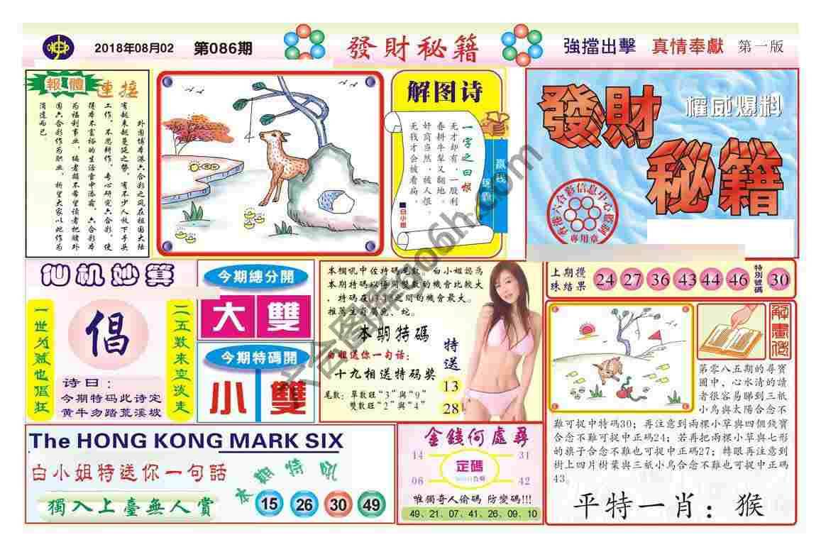 发财秘籍