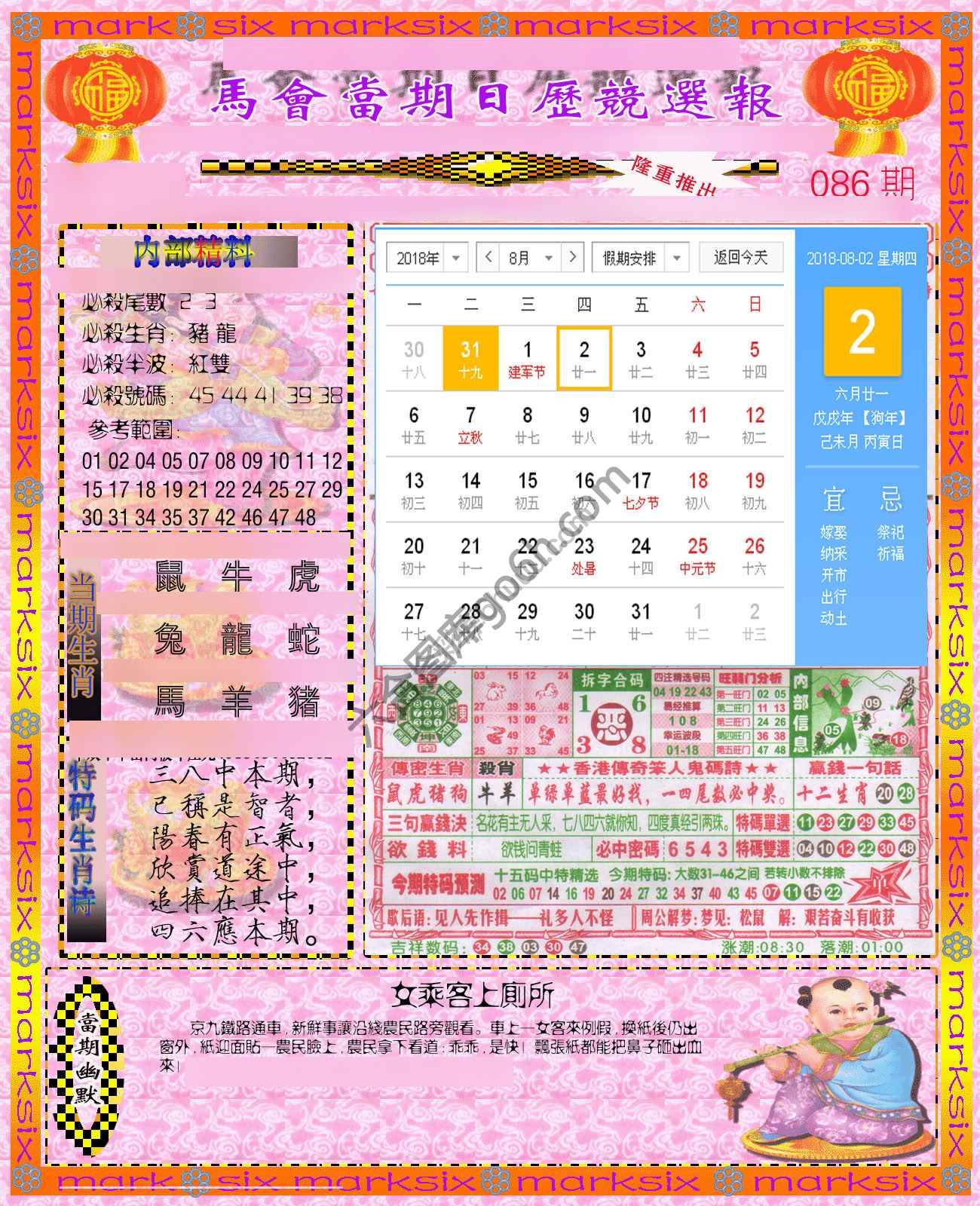 日历精选报