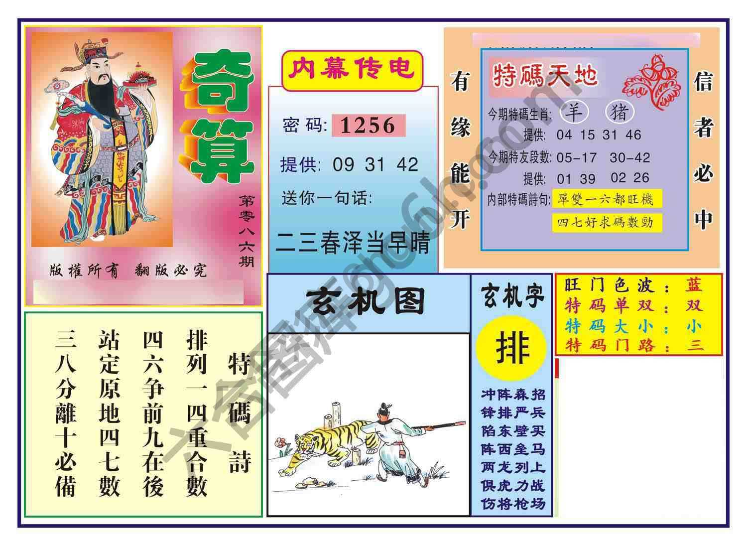 奇算