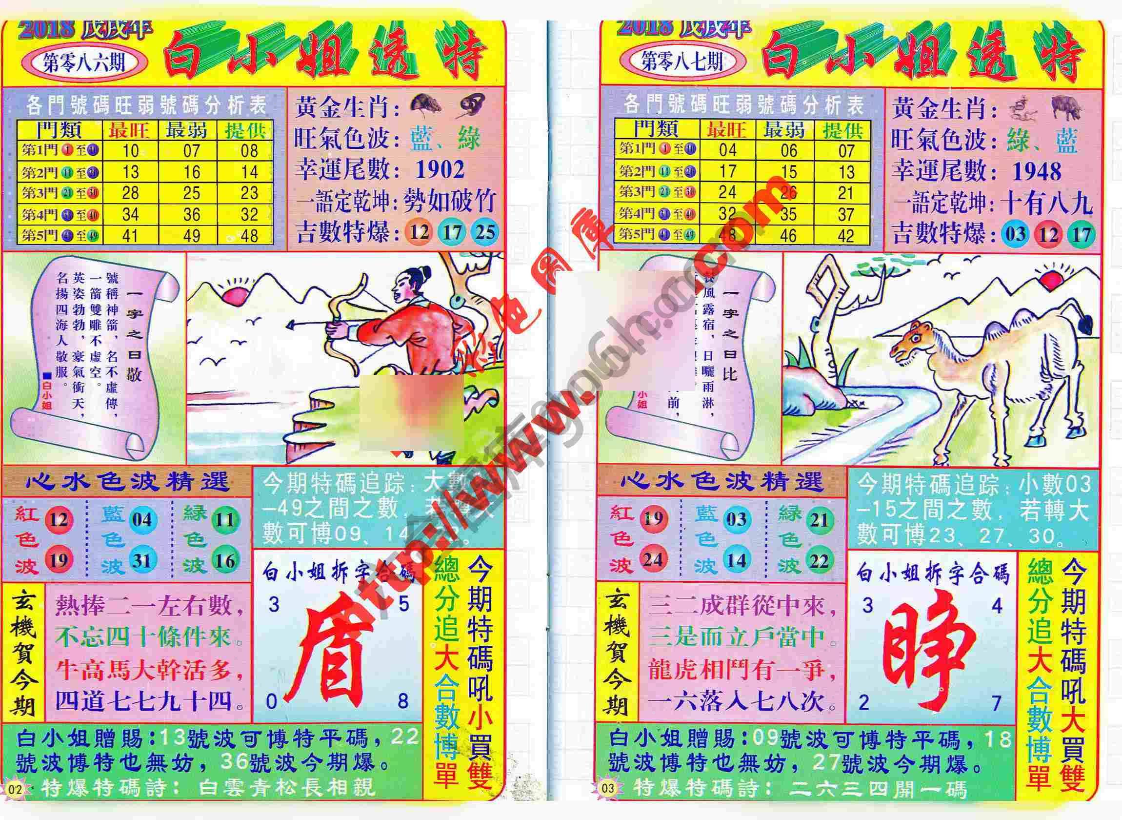 白小姐透特