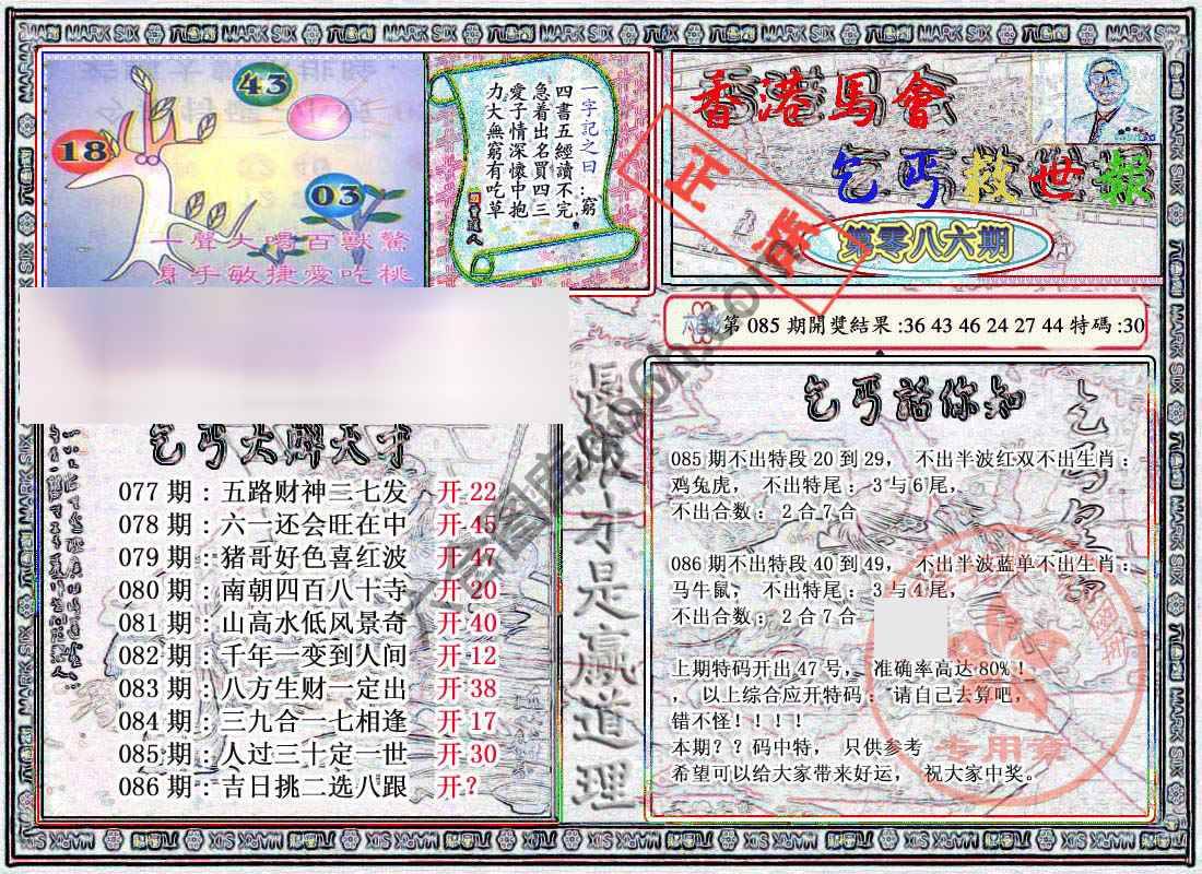 乞丐救世报