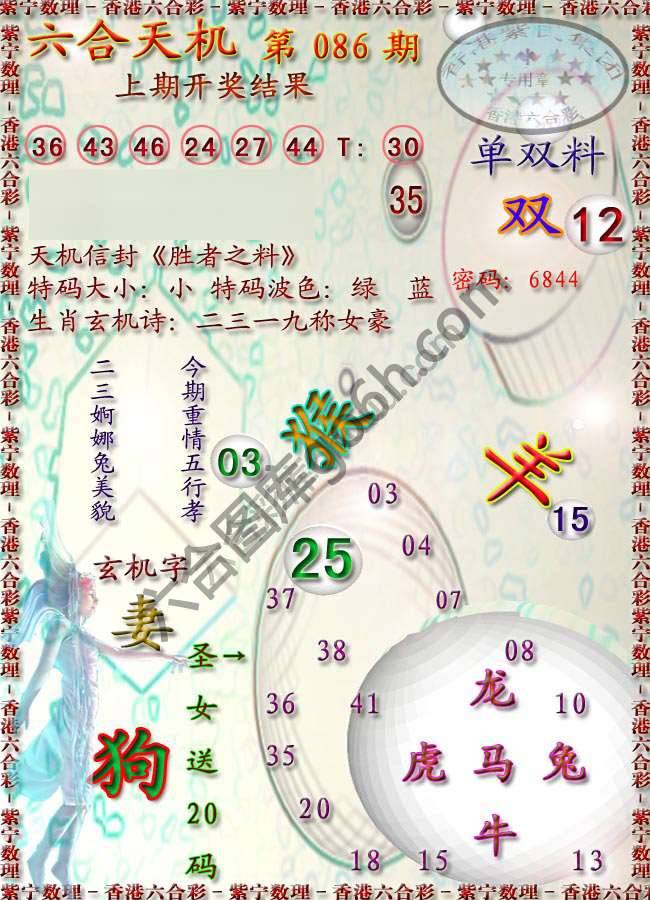 六合天机