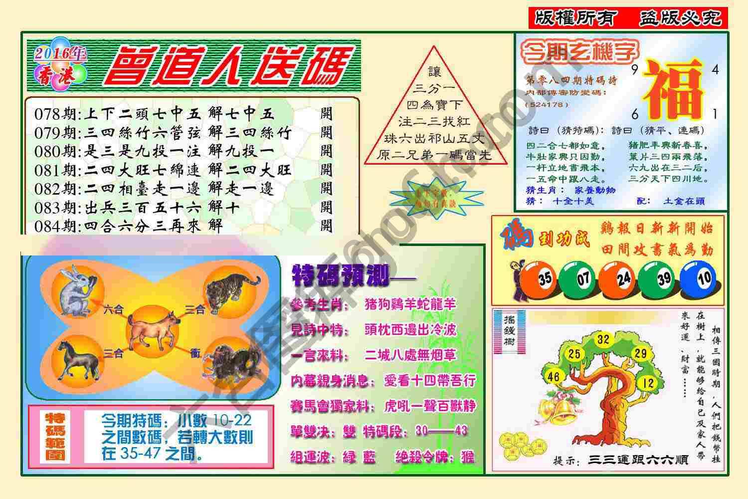 曾道人送码