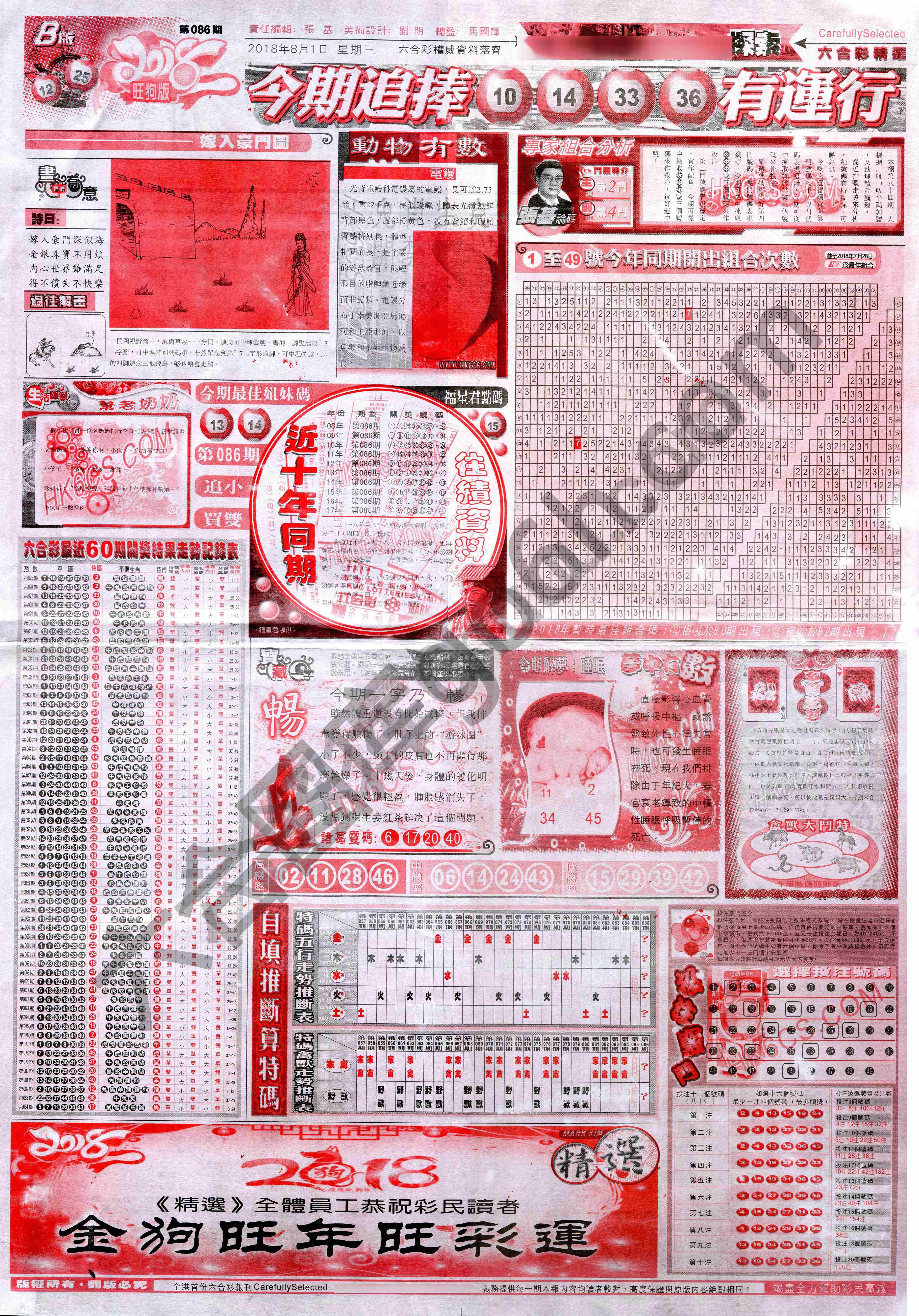 六合精选