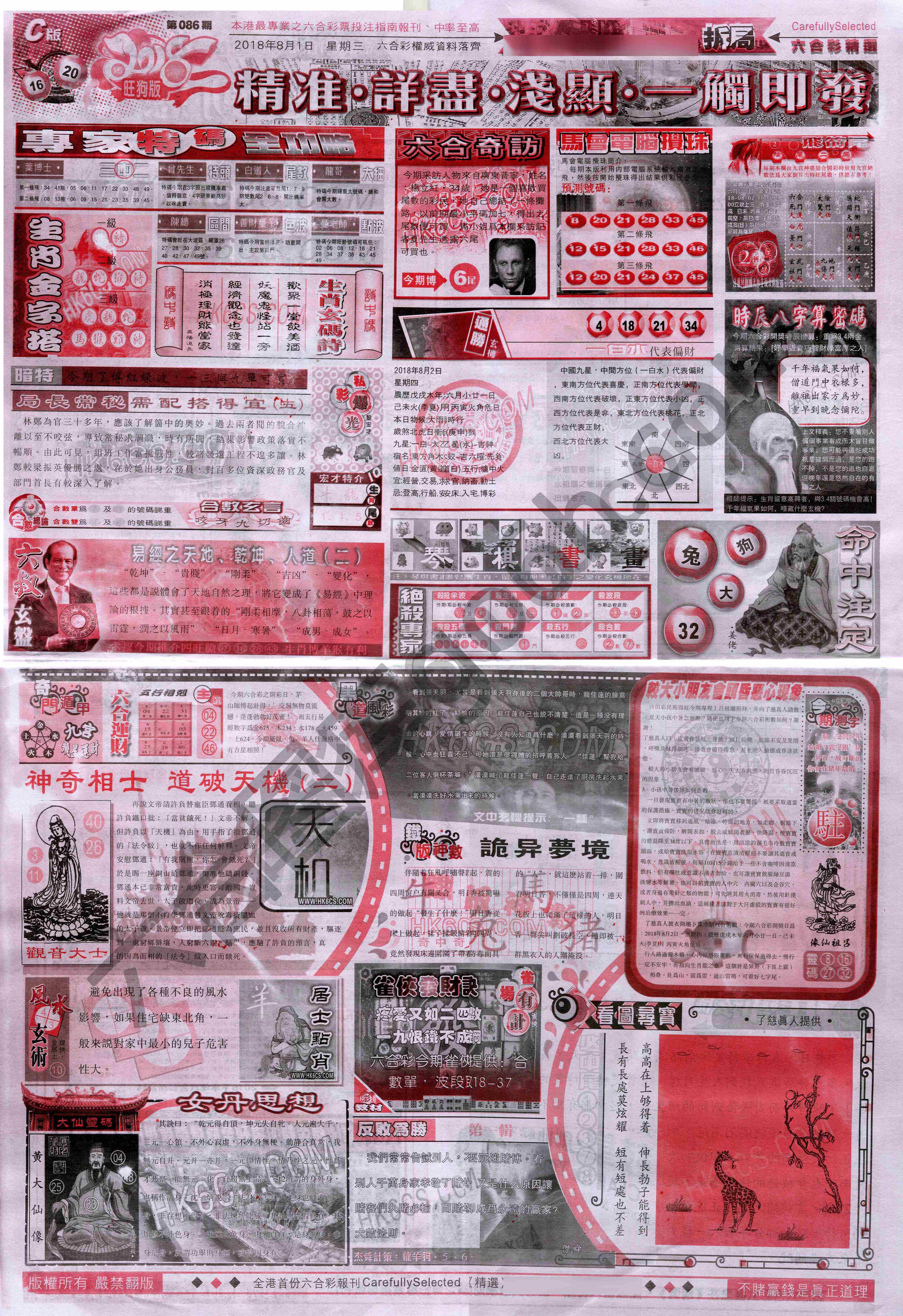 六合精选