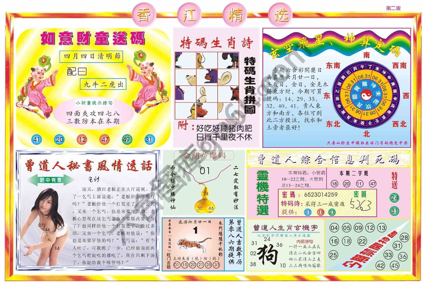 香江精选