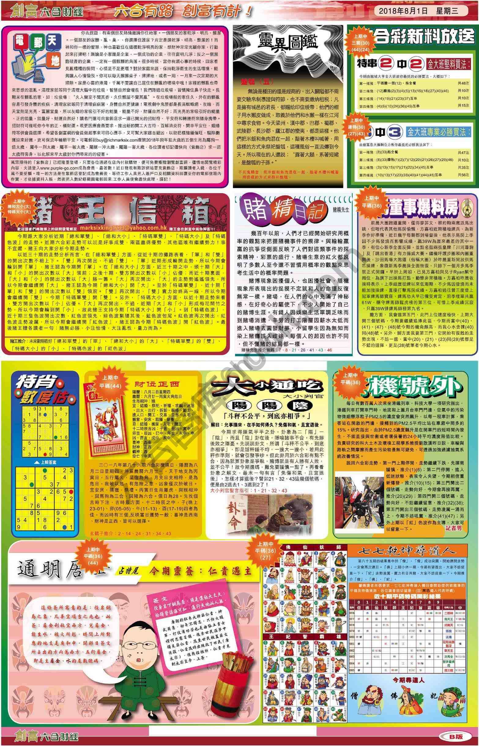 创富