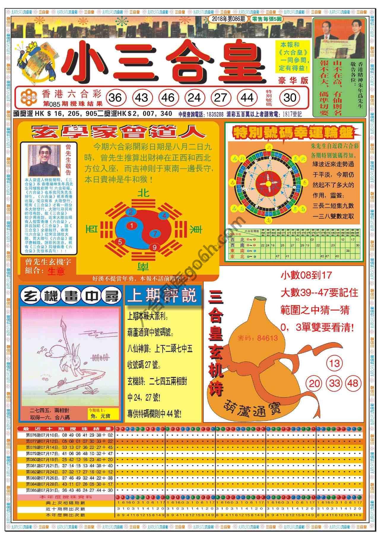 小三合皇