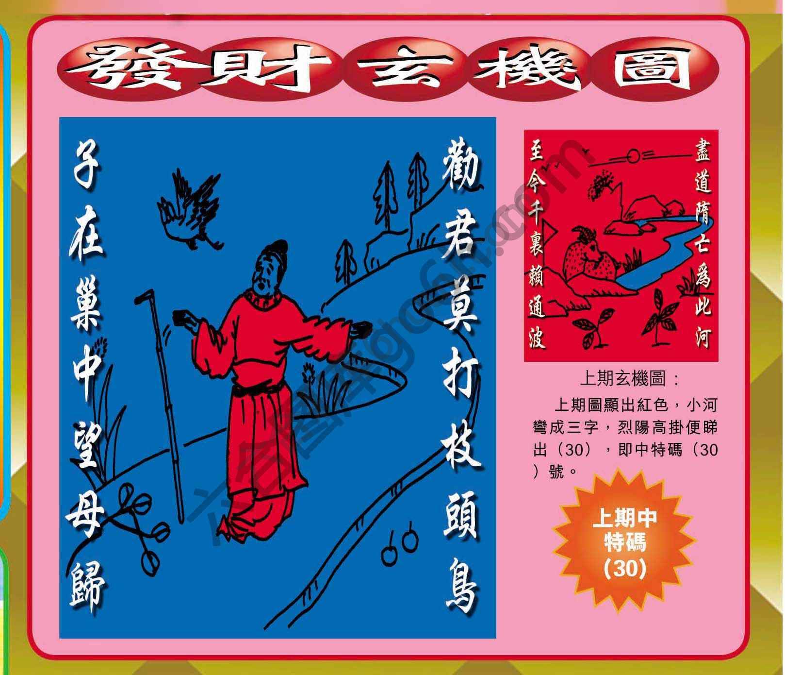 发财玄机图