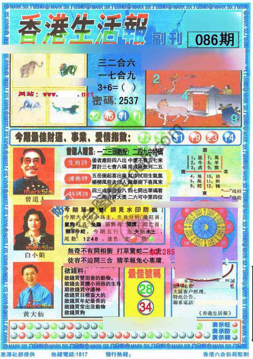 香港生活报