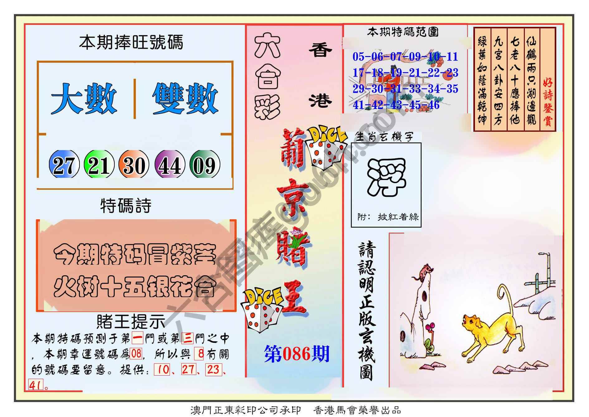葡京赌王