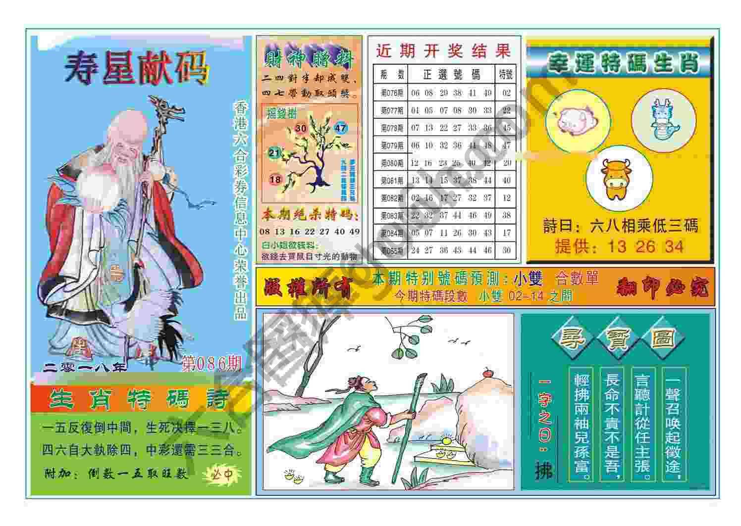寿星献码