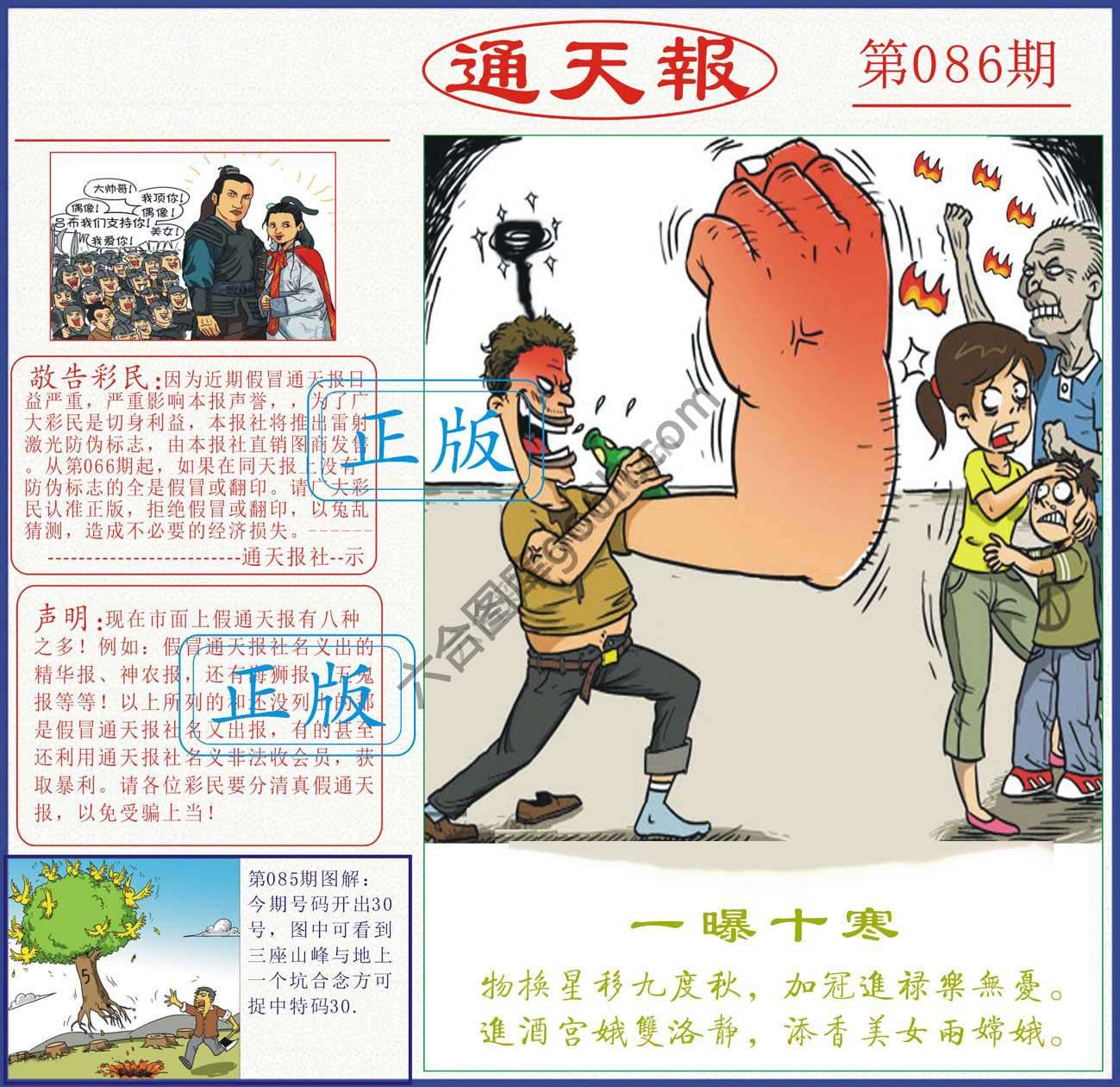 正版通天报