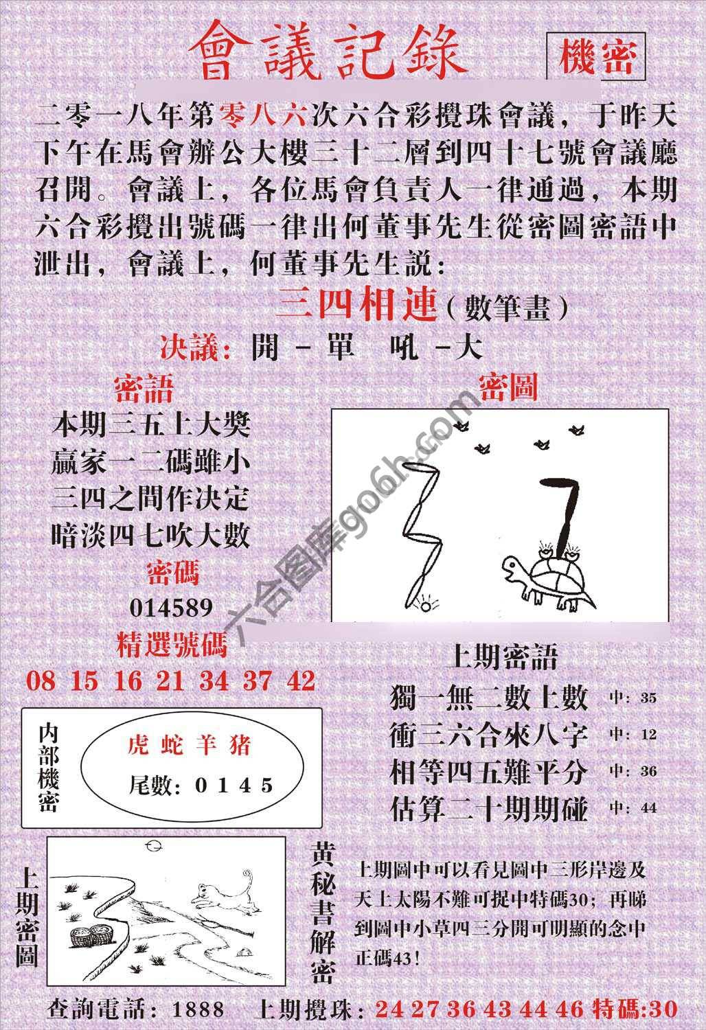 会议记录