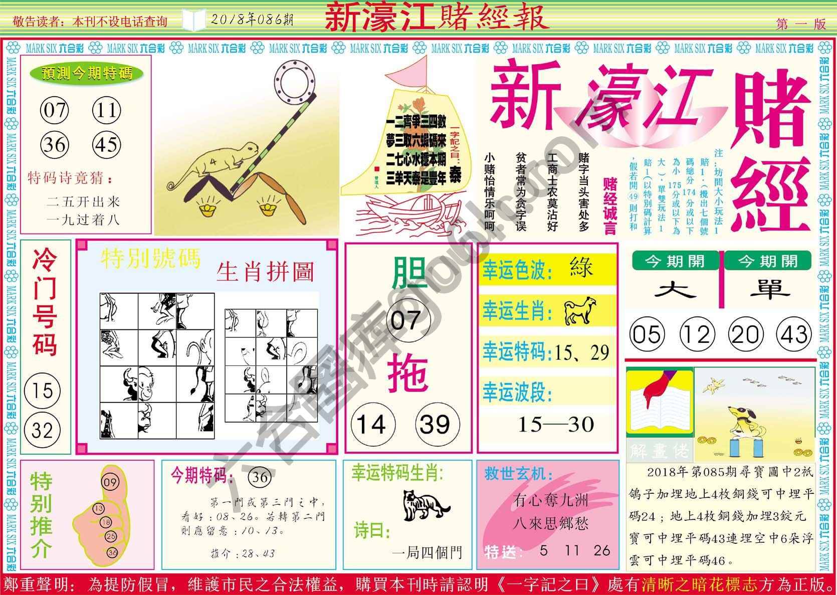新濠江赌经