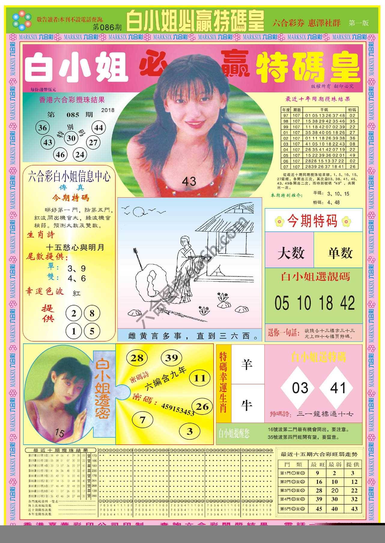 白小姐必赢特码皇