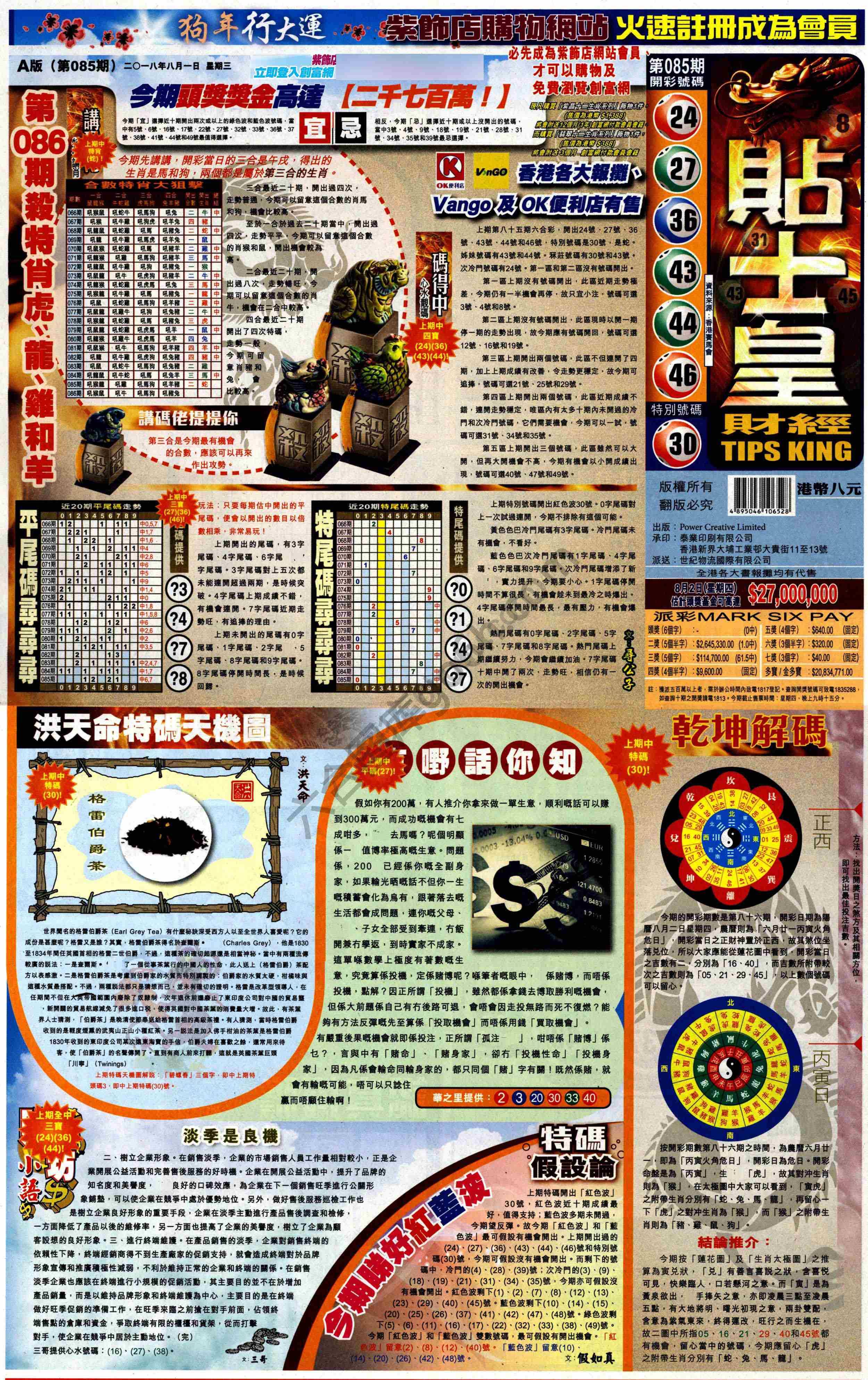 大版贴士皇