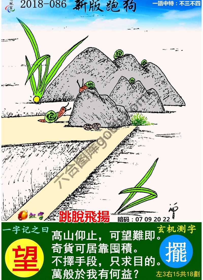 跑狗图（新版）