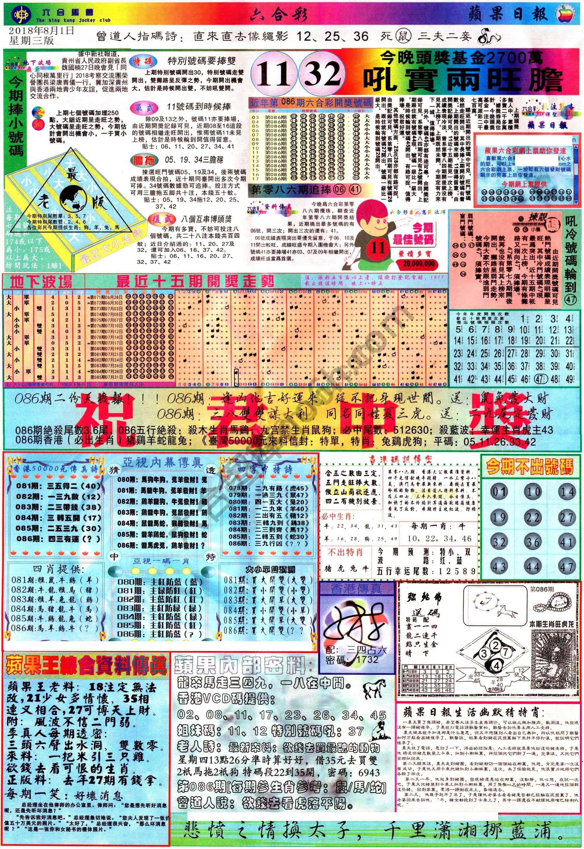 苹果日报