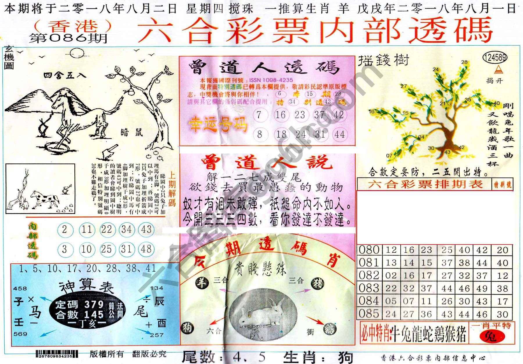 六合内部透码香港版
