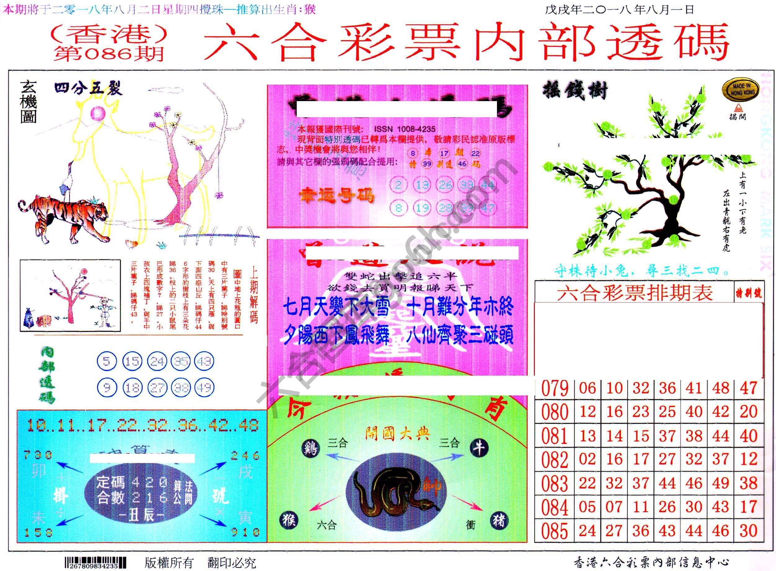 六合内部透码
