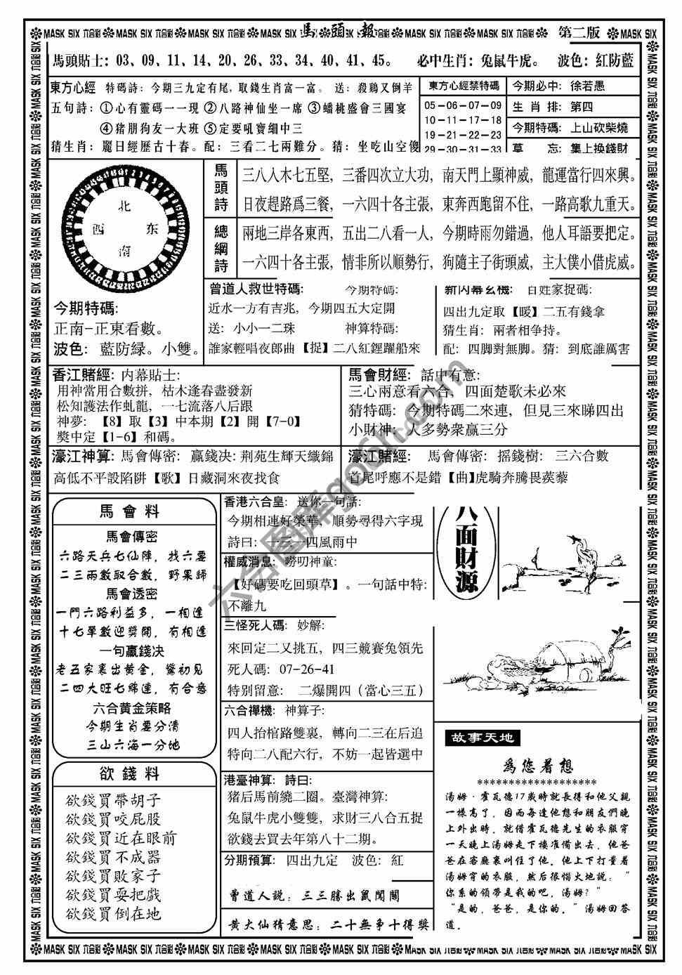 马头报