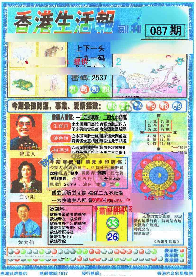 香港生活报