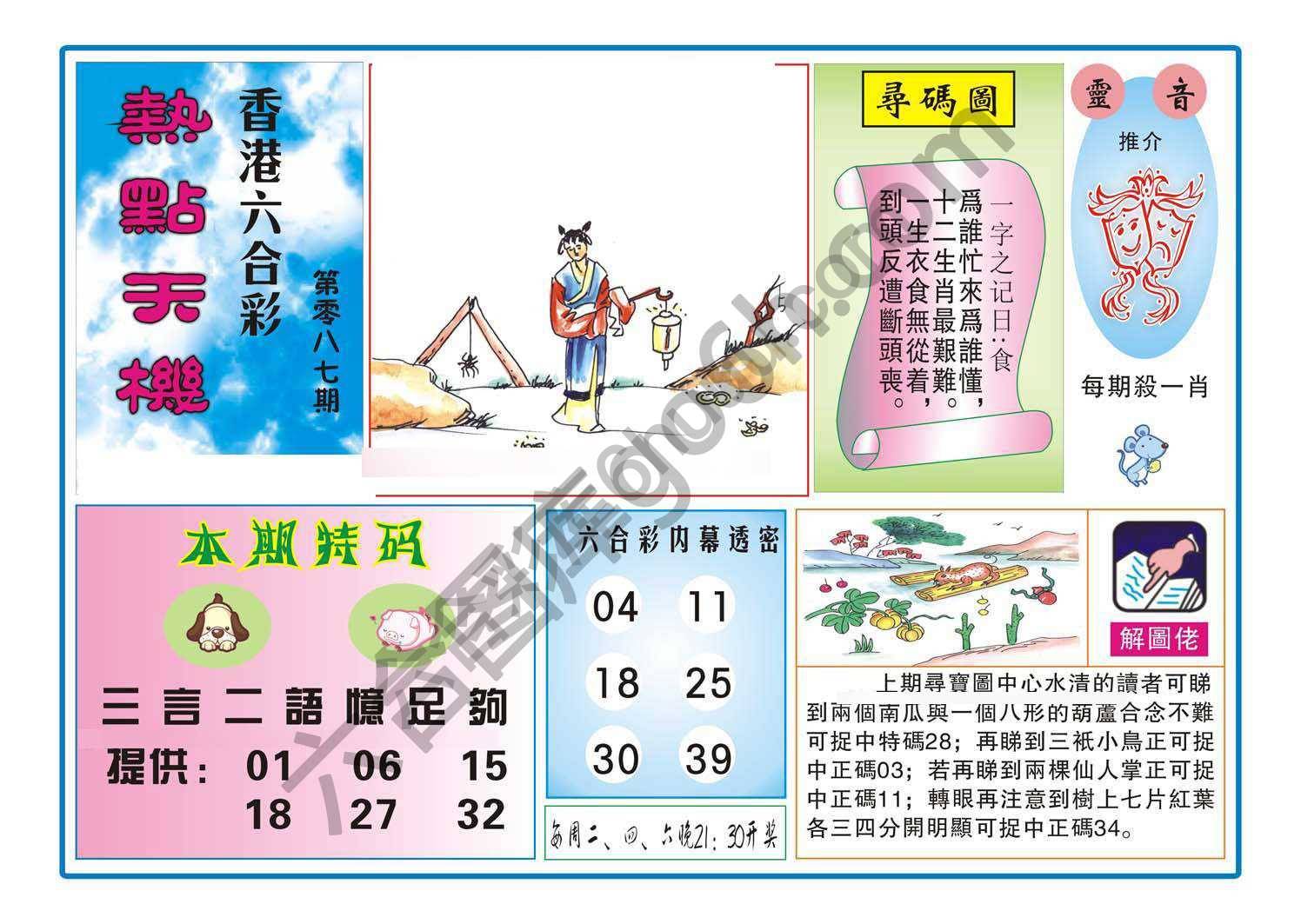 热点天机